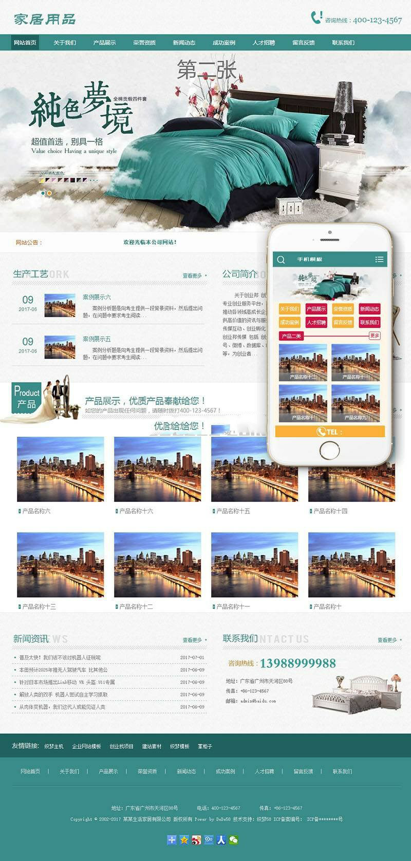 织梦dedecms家居床上用品公司网站模板(带手机移动端)(图1) 1611739840787938.png
