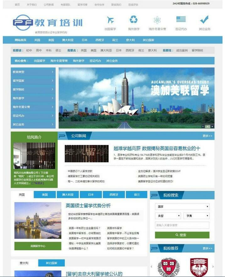 出国留学教育培训机构织梦网站模板(带手机移动端)(图1) 1607593379282101.png