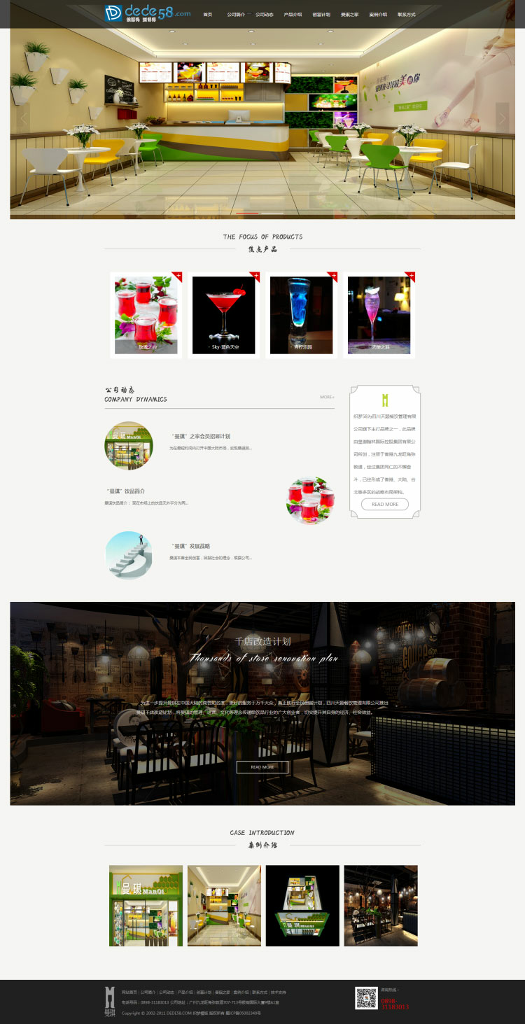简洁大气餐饮连锁企业网站源码 织梦dedecms模板(图1) 1610688761568932.png