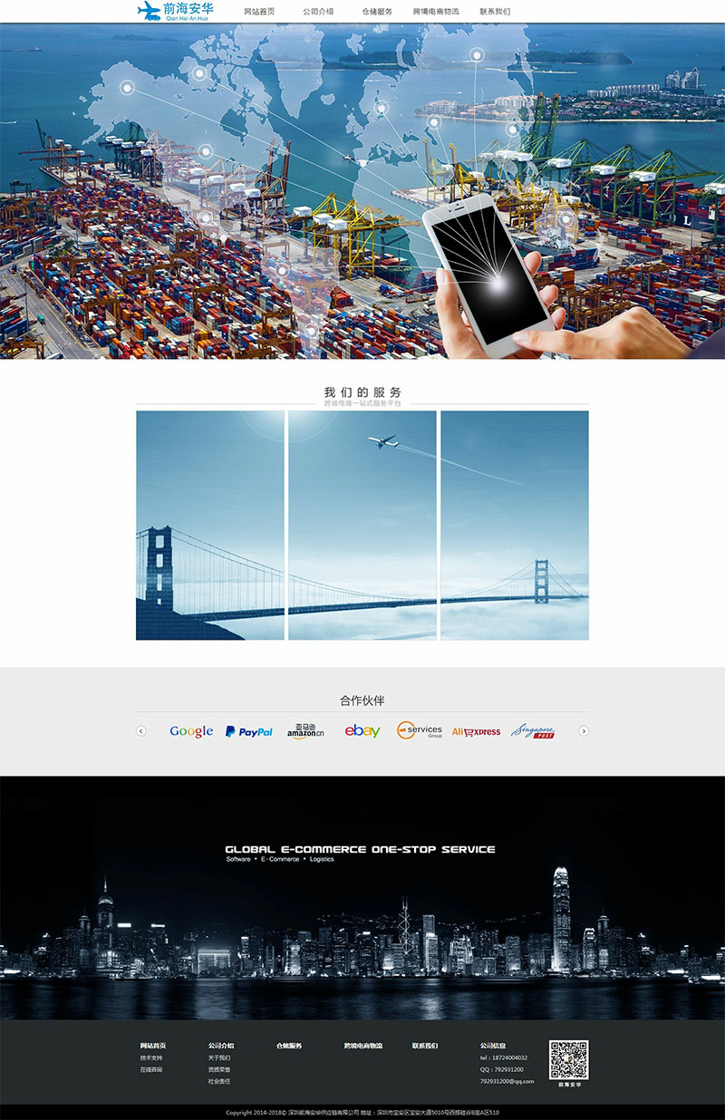 简约物流服务公司网站源码 织梦dedecms模板(图1) 1611306590748455.png