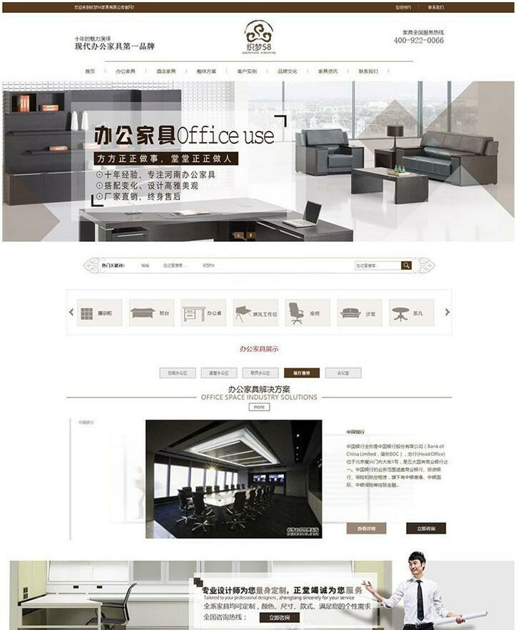 高端大气办公家具织梦公司网站模板(图1) 1607339397509261.png