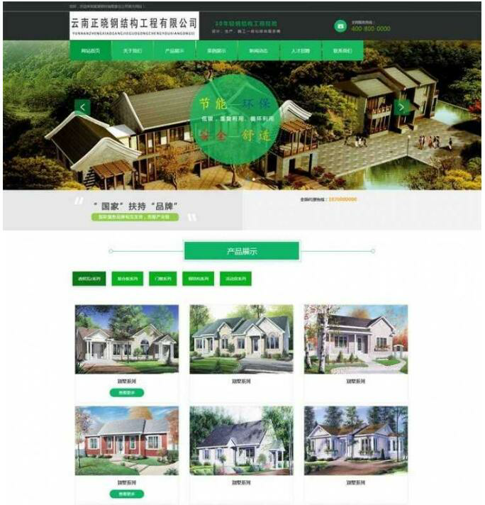 绿色动效钢材钢结构工程企业网站html模板(图1) 1608282144314484.png