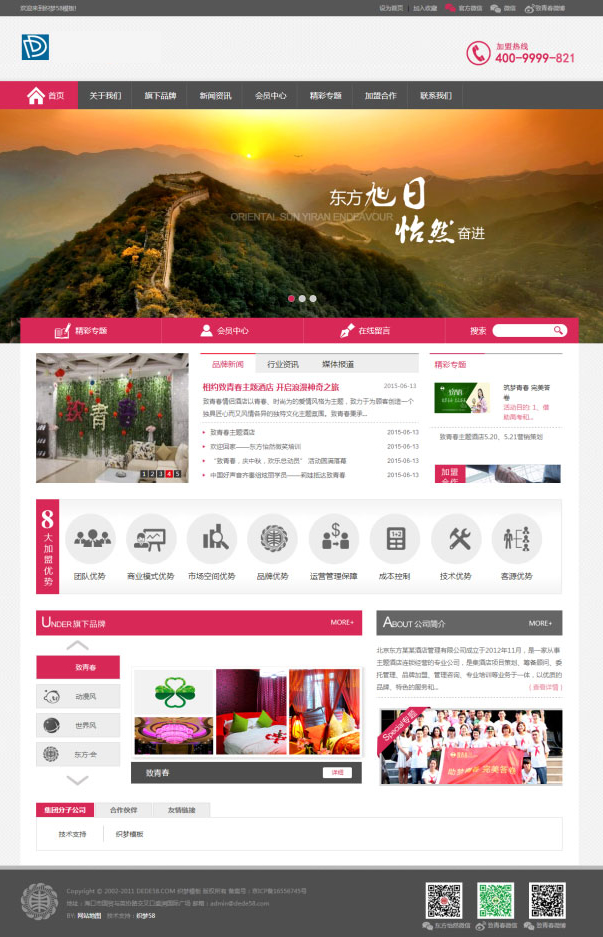 简洁酒店旅馆住宿类企业网站源码 织梦dedecms模板(图1) 1610761674650513.png