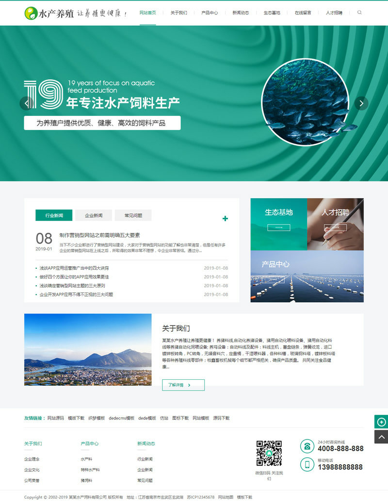(带手机版数据同步)农林牧渔水产鱼饲料类网站源码 养殖饲料生产网站织梦模板(图1) 1611130903992933.png