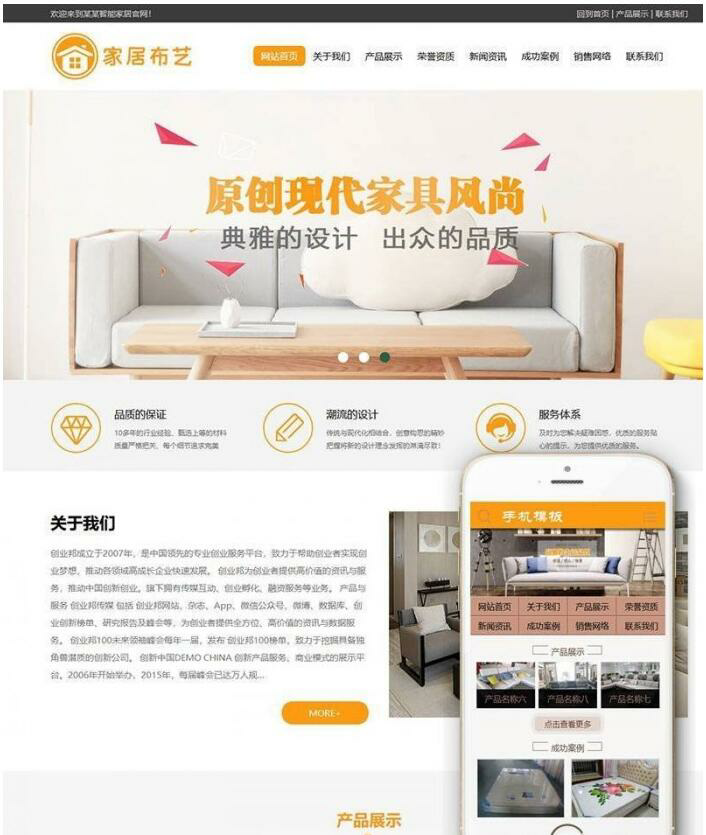 黄色家居布艺沙发家具织梦企业网站模板(带手机移动端)(图1) 1607592534825424.png