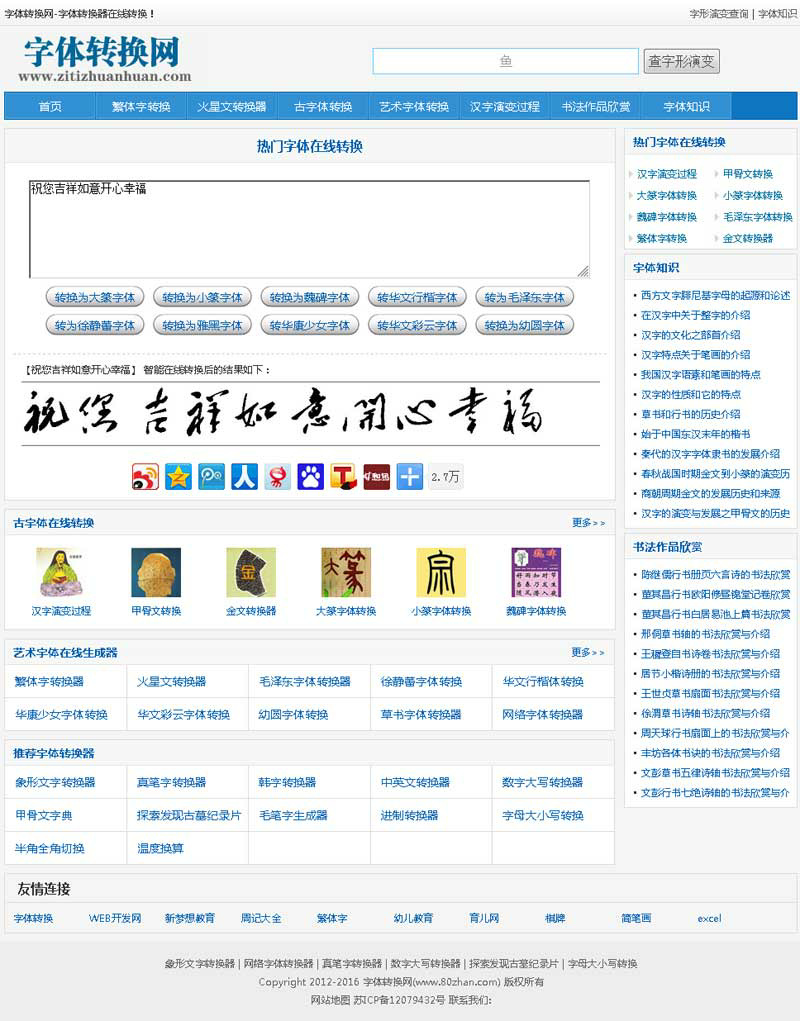 字体在线转换网站源码 织梦dedecms内核(图1) 1611023664312653.png