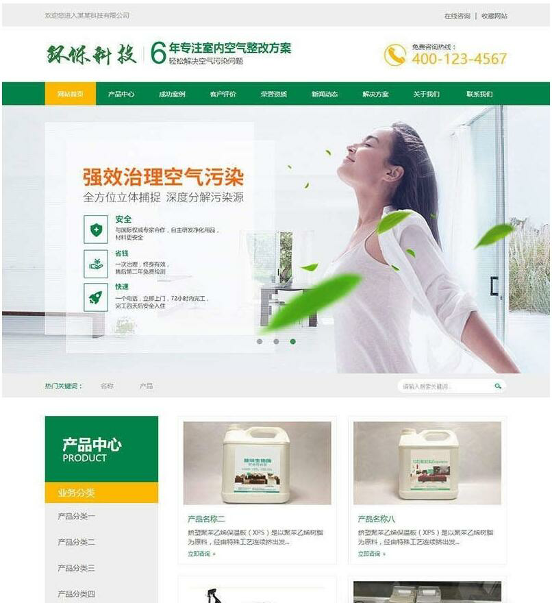 dedecms营销型甲醛检测空气污染治理公司织梦企业网站模板(带手机移动端)(图1) 1607408997560561.png