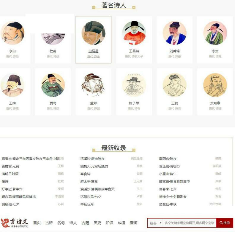 首发织梦二次开发仿shici365古诗词源码 带手机端+简单安装教程(图1) 1610950132311889.png