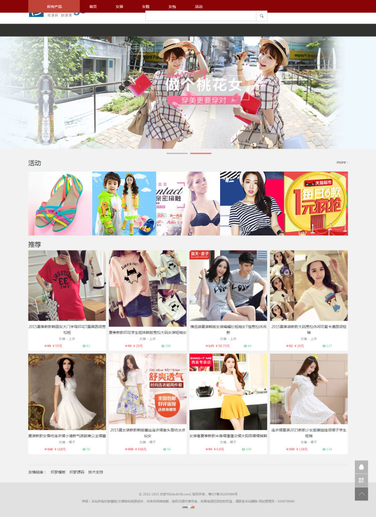 简洁大方淘宝客购物网站源码 织梦dedecms模板(图1) c0e1a0ad96.jpg