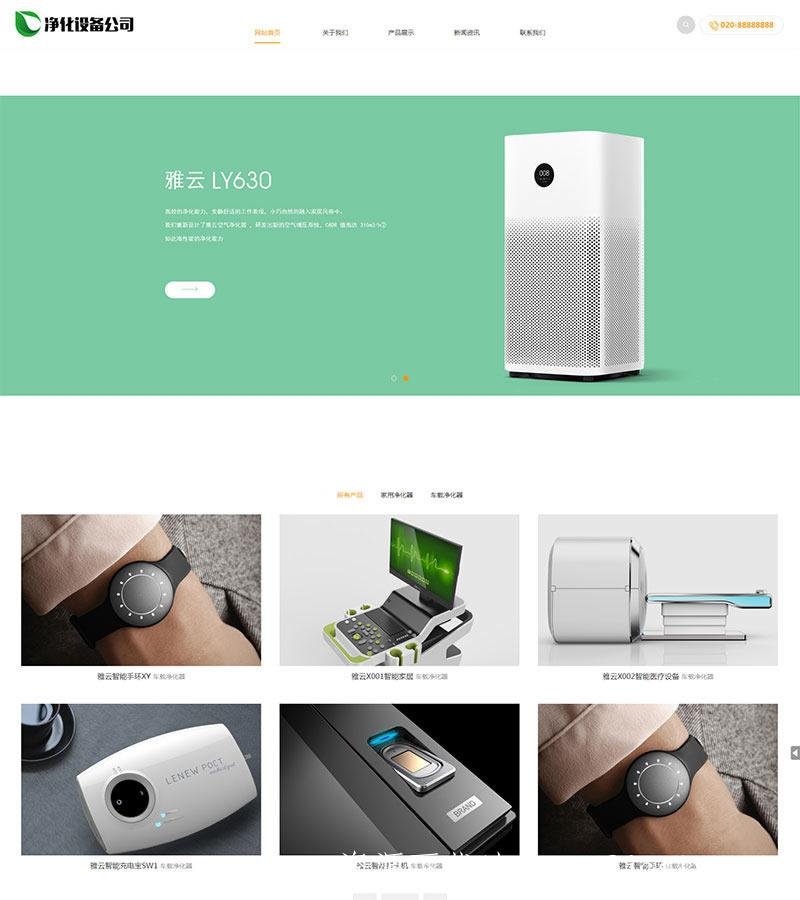 (自适应手机版)响应式净水设备类网站源码 HTML5净水器节能净水设备网站织梦模板(图1) 1610856482779004.png