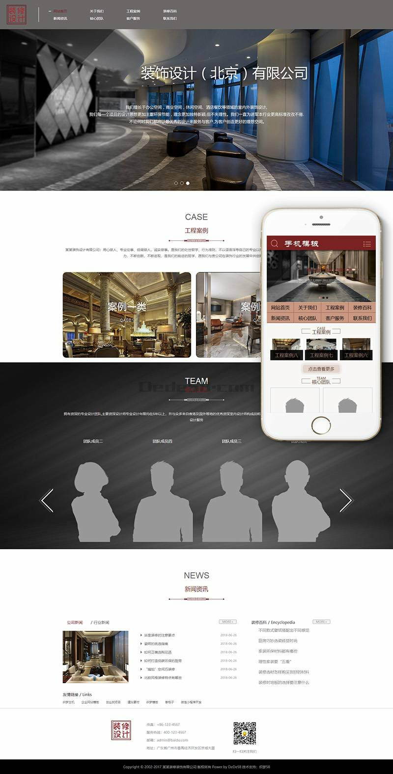 装潢装饰软装设计织梦企业模板+手机端(图1) 1607340346835302.png