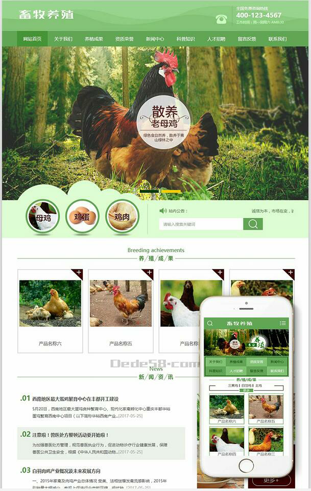 织梦家禽养殖dedecms企业网站模板+手机移动端(图1) 1607339175503029.png