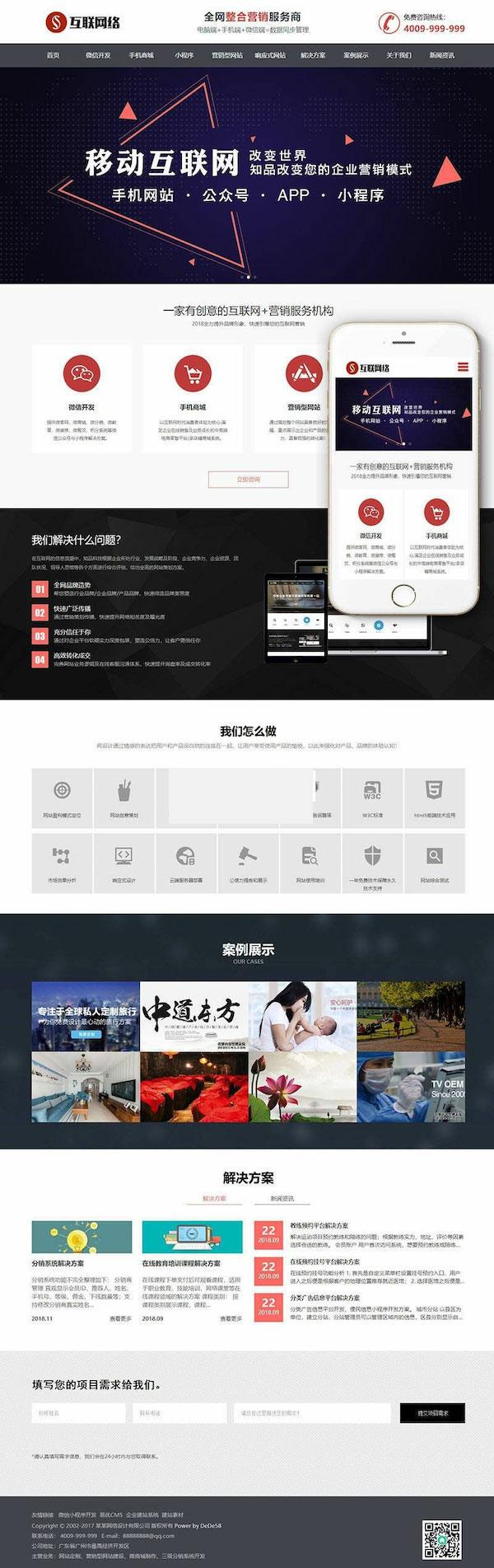 (自适应手机移动端)响应式互联网营销网站建设公司网站源码 织梦dedecms模板(图1) 1610681395275249.png