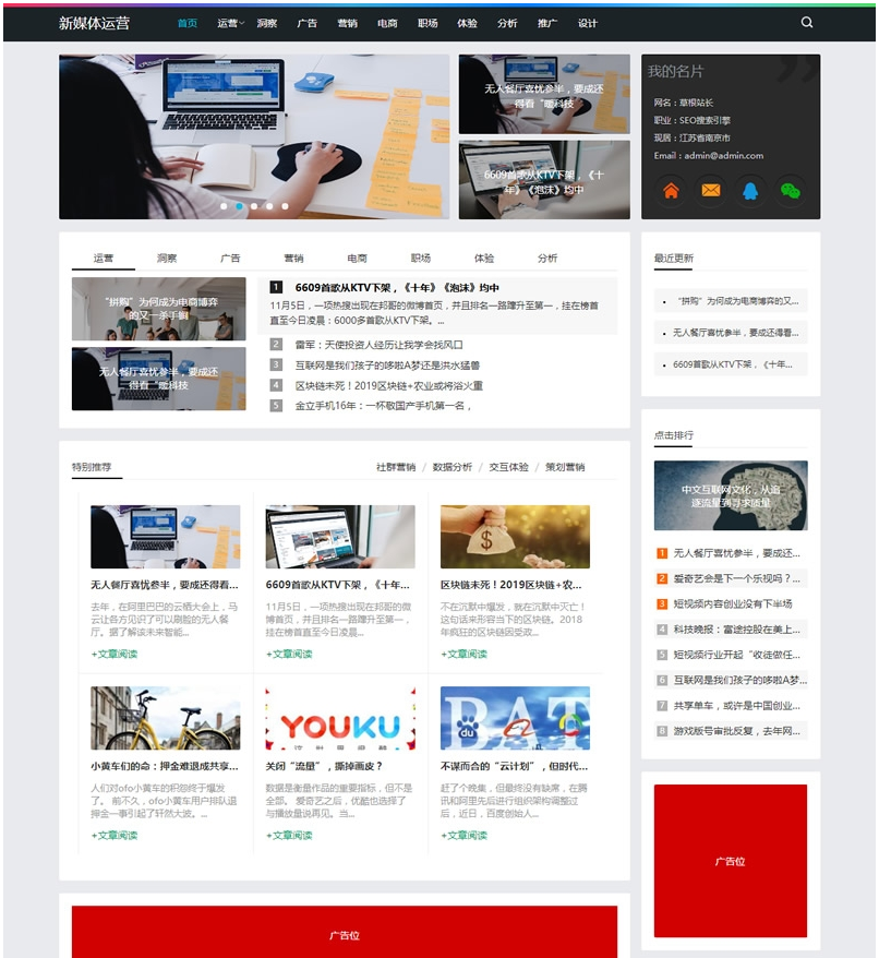 新媒体运营资讯类网站源码 响应式HTML5科技互联网新闻资讯dedecms模板(图1) 1611131717489918.png