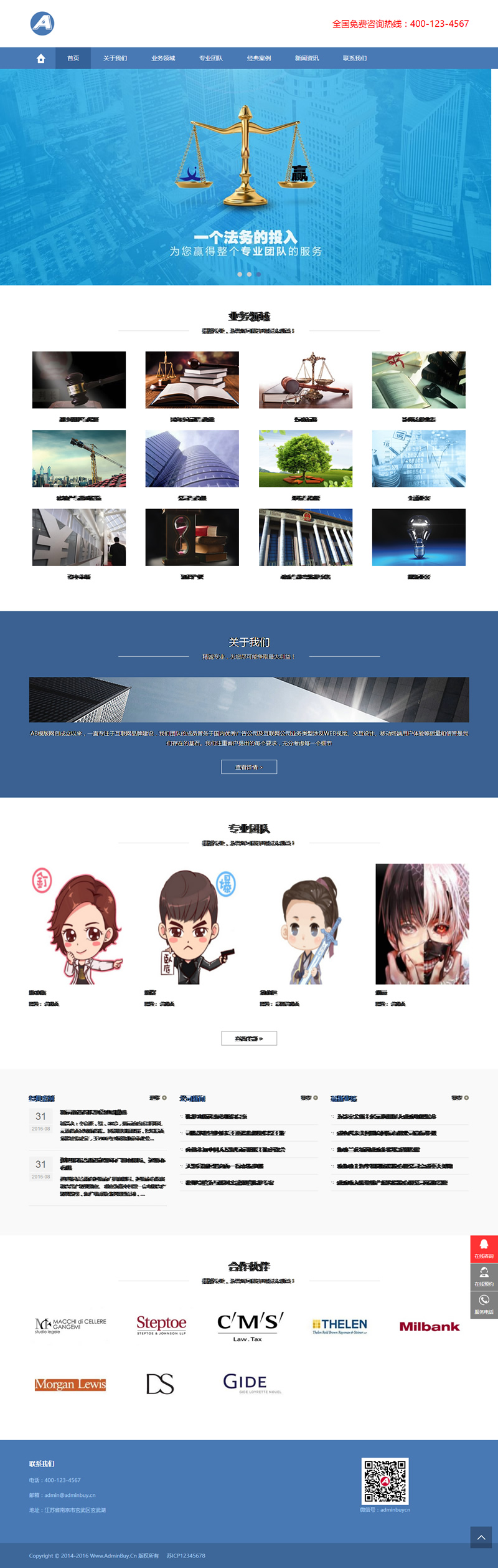 (自适应手机版)响应式律师事务所网站源码 HTML5法律法务咨询织梦dede模板(图1) 1610850157898874.png