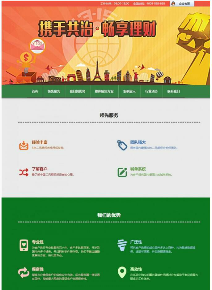 织梦dedecms金融股票类企业网站源码 带手机版_免费分享(图1) 1608537090480997.png