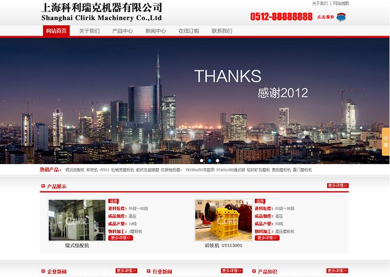 织梦红色磨粉机通用工厂类整站模板(图2) ff56cd401c.jpg