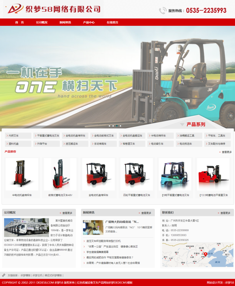 织梦红色机械设备叉车产品网站织梦dedecms模板(图1) 1620445061202207.png