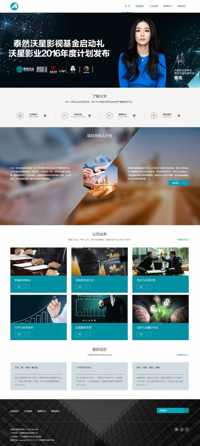 织梦dedecms股权投资管理企业网站模板 自适应手机版_免费分享(图1) 1608536084668989.png