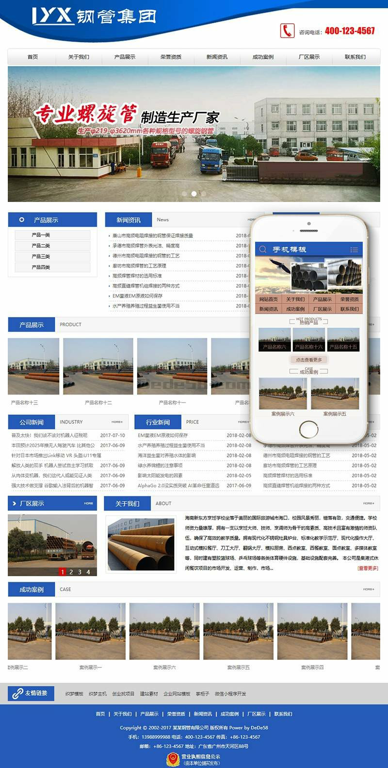钢管工程贸易类织梦企业模板+手机端(图1) 1607406371388474.png