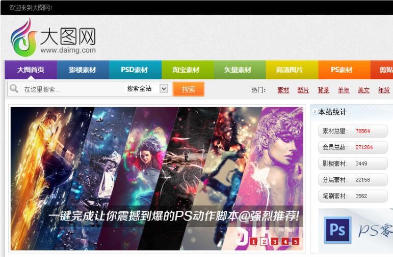 织梦dedecms仿大图网素材分享网站模板站壳网首发(图1) 6fe4992ac7.jpg