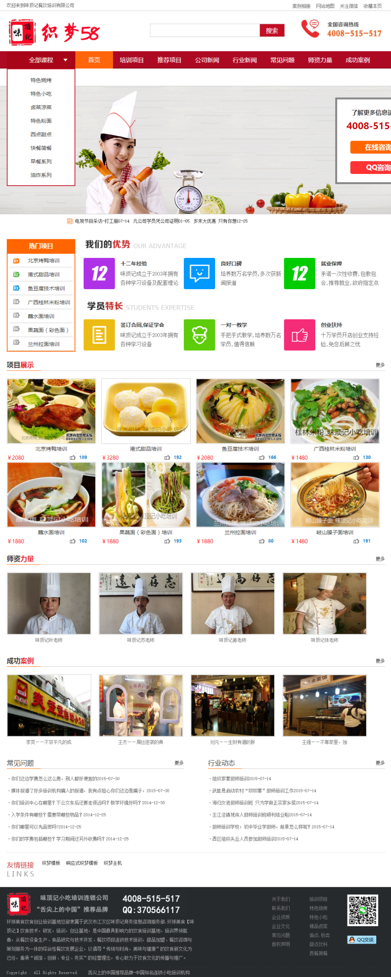 织梦简洁大方餐饮培训类商城样式培训织梦模板(图1) 1620440126768818.png