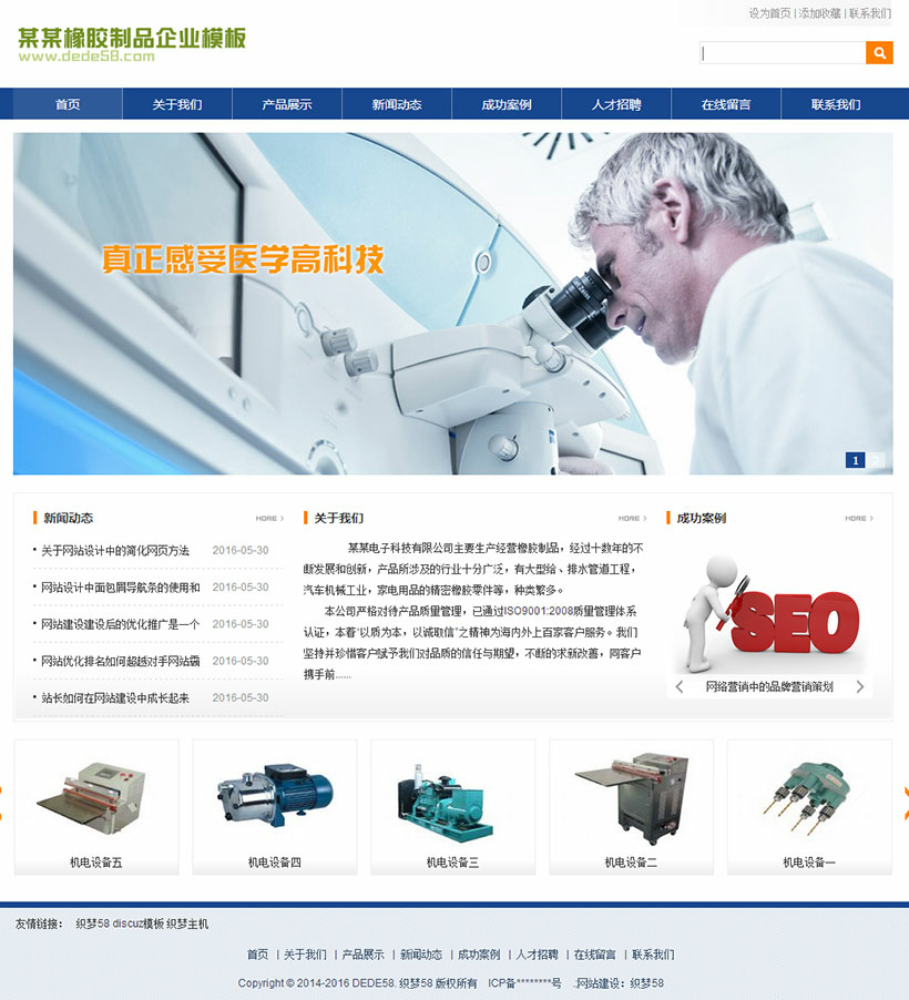 织梦橡胶制品汽车机械企业通用整站模板(修正版)(图1) 1620439218888329.png