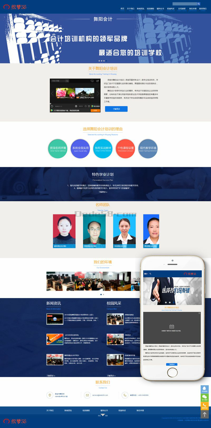 织梦蓝色响应式会计培训机构学校网站织梦模板(自适应)(图1) 1620376033940601.png