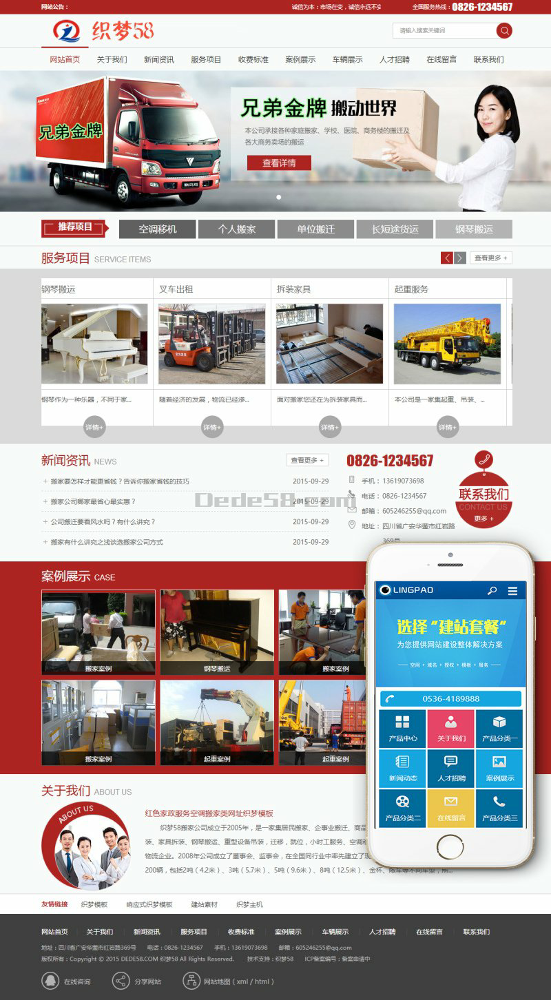 织梦红色家政服务空调搬家类网址织梦模板(带手机端)(图1) 1620369737187733.png