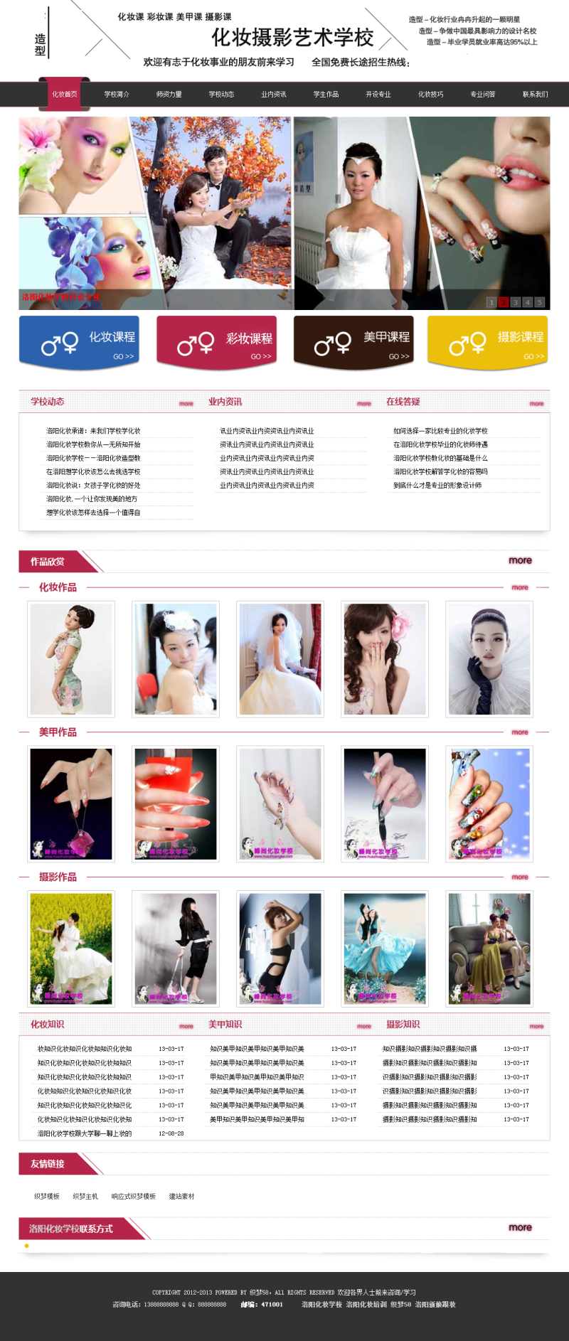 织梦美甲美容美发化妆培训机构学校类企业织梦模板(图1) 1620369551616806.png