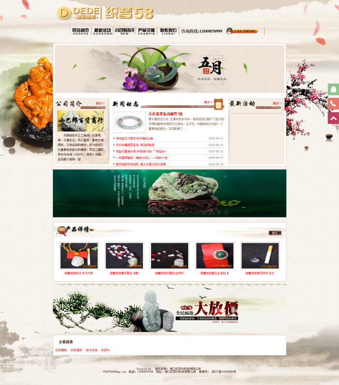 织梦瓷器玉石文化收藏品类企业公司织梦模板(图1) 1620366298970683.png