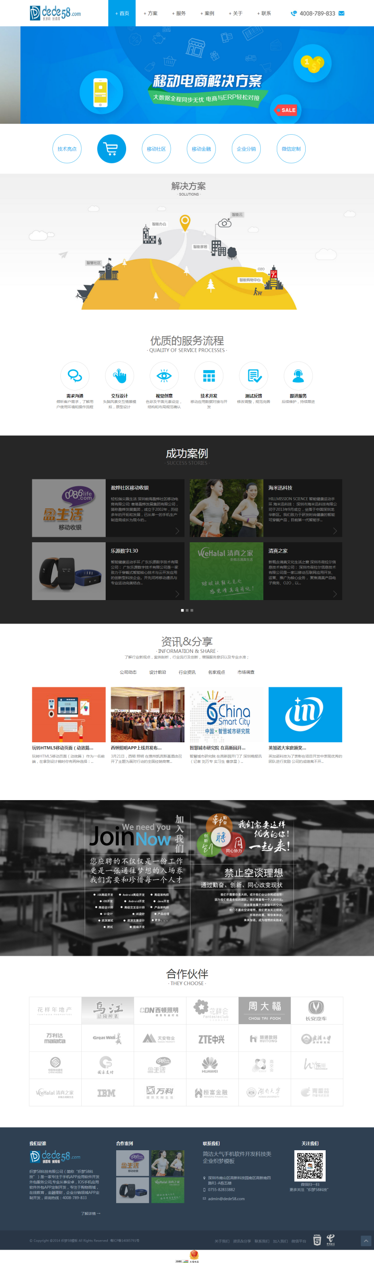 织梦简洁大气手机软件开发科技类企业织梦模板(图1) 1620357146336264.png