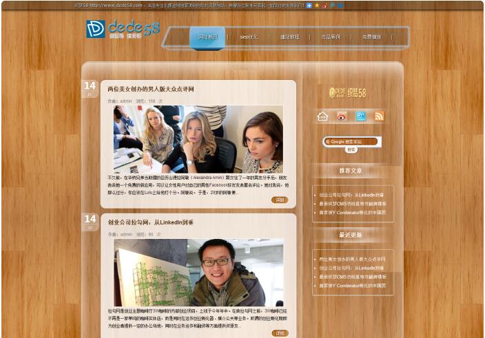 织梦透明风格IT博客文章类织梦模板
