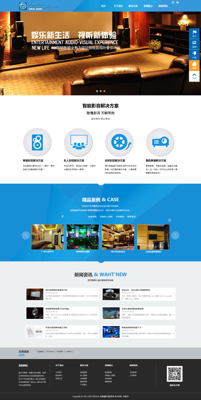 织梦大气智能家居智能影音类企业通用织梦模板(图1) 1620351319872973.png