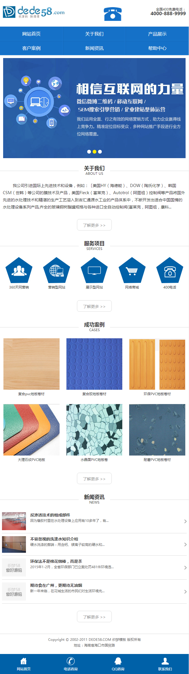 织梦蓝色营销型类网站织梦手机模板(即时同步数据)(图1) 1620299959649119.png