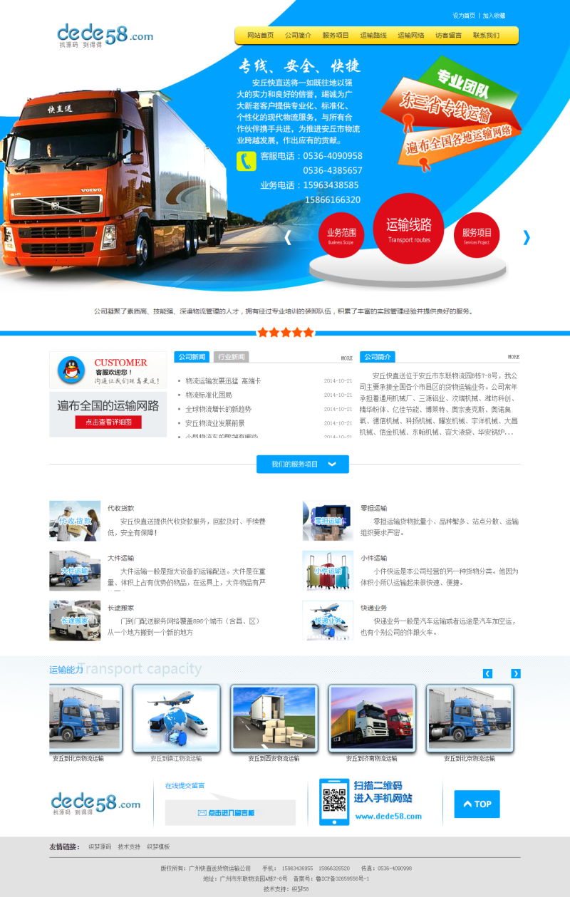 织梦蓝色大气物流运输公司企业网站织梦模板(图1) 1620288022941085.png