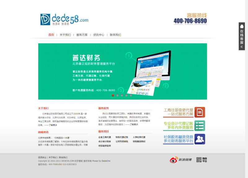 织梦简洁财务金融类企业公司dedecms模板(图1) 929a21d359.png