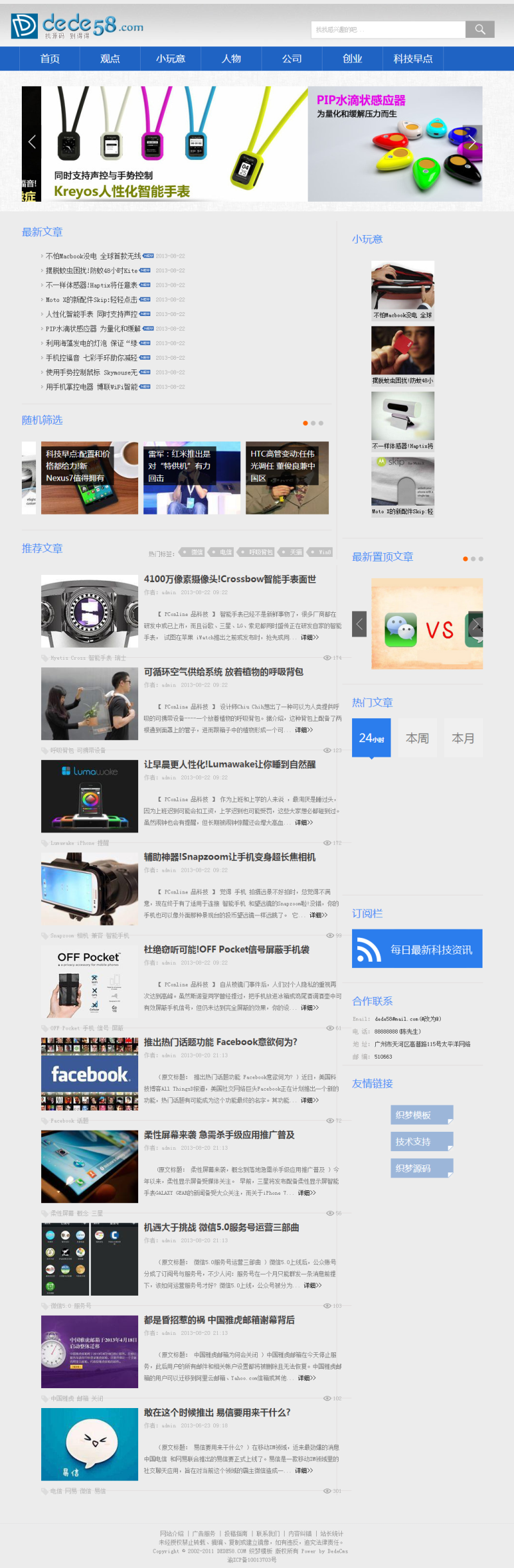 织梦蓝色科技资讯博客类网站织梦模板(带置顶文章功能)(图1) 1620280290584005.png