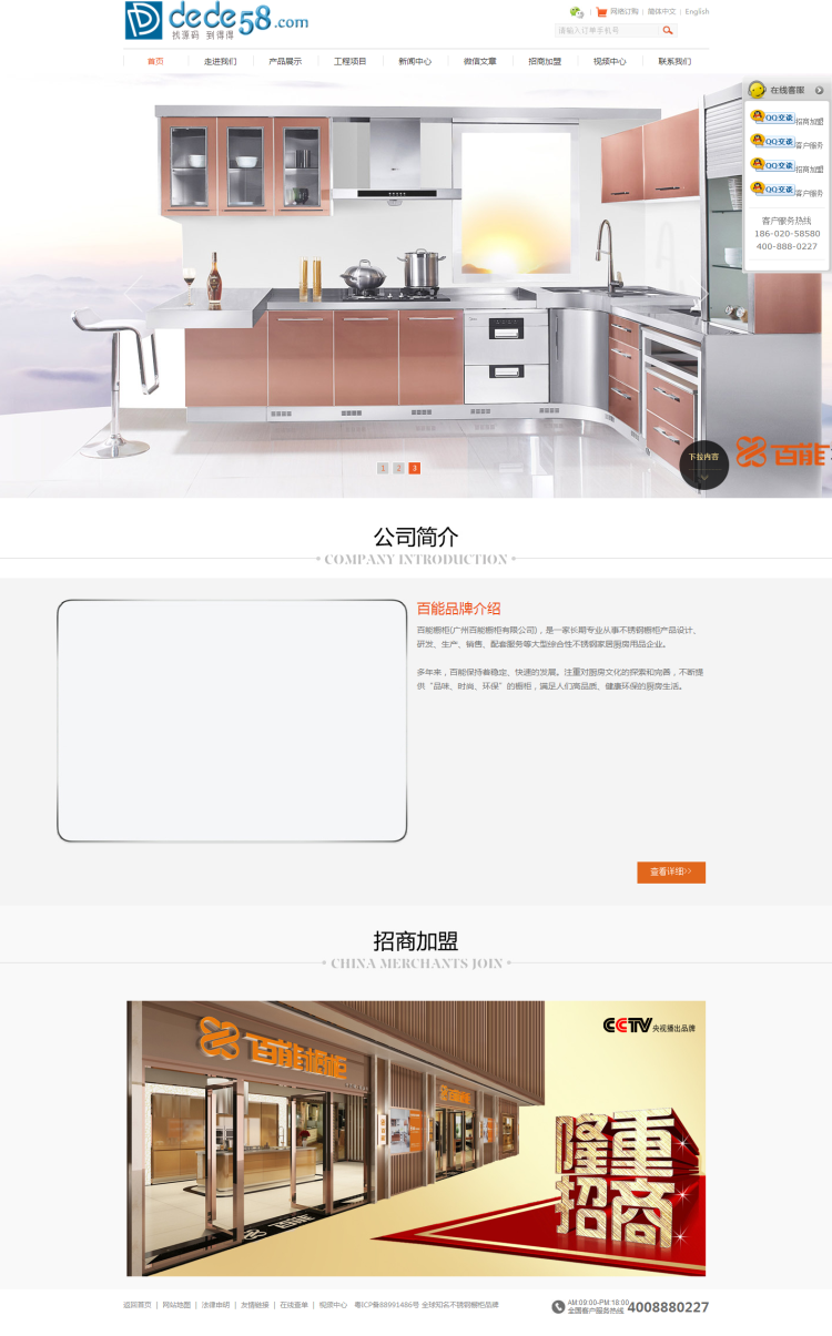 织梦橱柜家具类企业公司网站织梦模板(图1) 1619688583794785.png