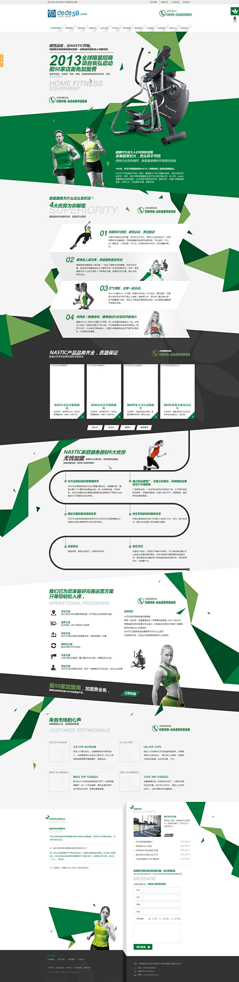织梦机械体育运动健身器材营销类企业网站织梦模板(图1) 1619688449171754.png