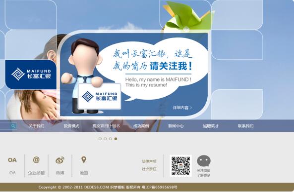 织梦金融投资资金理财类企业网站织梦模板(图1) 12aa29e7cb.jpg