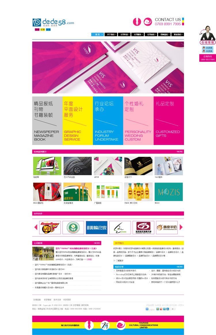 织梦大气品牌传播广告设计类企业公司织梦模板(图1) 1619686962148798.png