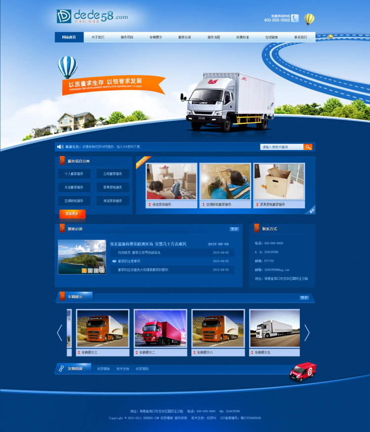 织梦蓝色大气搬家家政公司网站织梦源码(图1) 1619681848630693.png