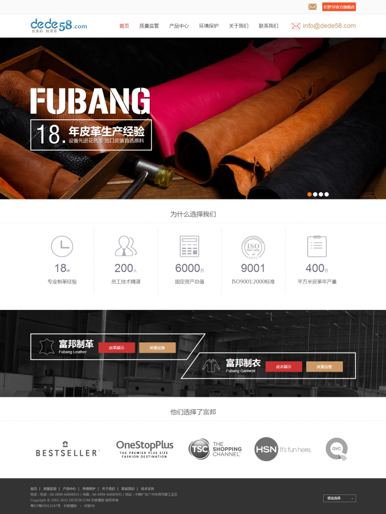 织梦皮衣皮革生产类工业企业织梦模板(图1) 1619665014325582.png