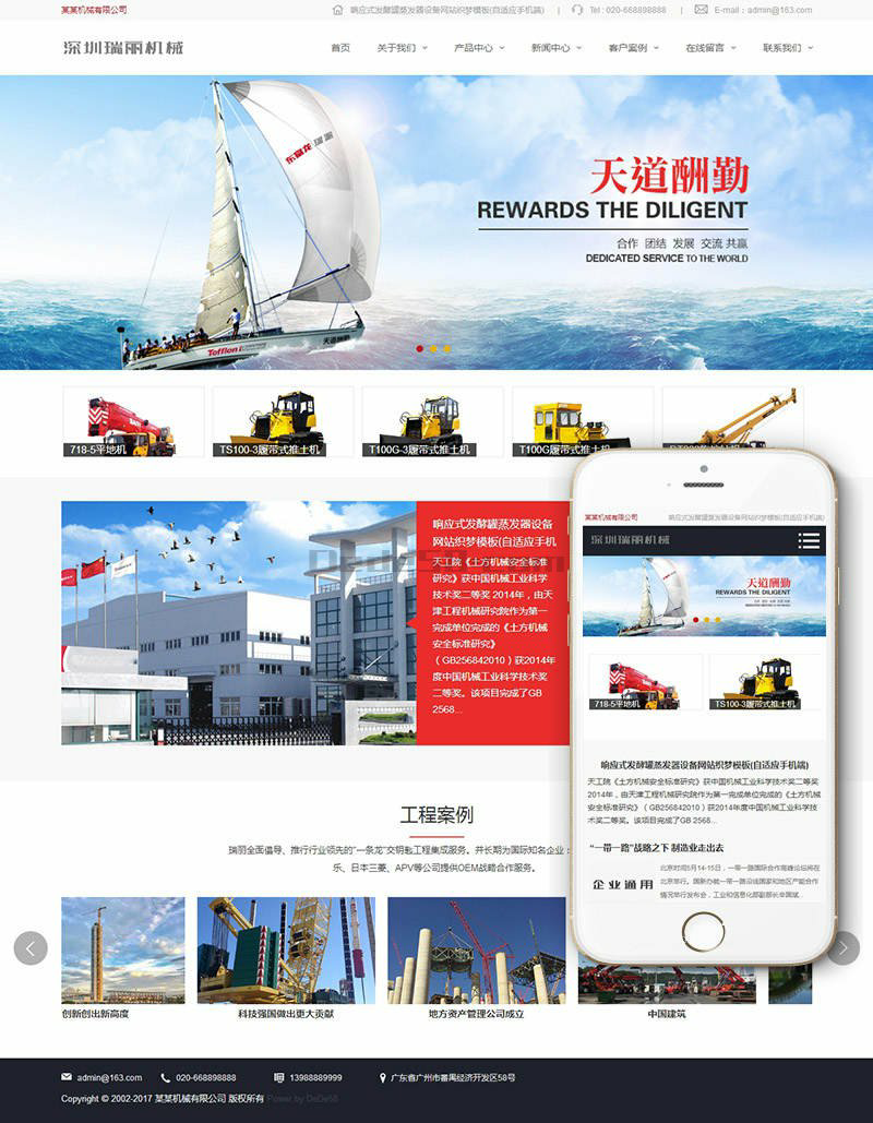 织梦响应式发酵罐蒸发器设备网站织梦dedecms模板(自适应手机端)(图1) 1619663663881548.png