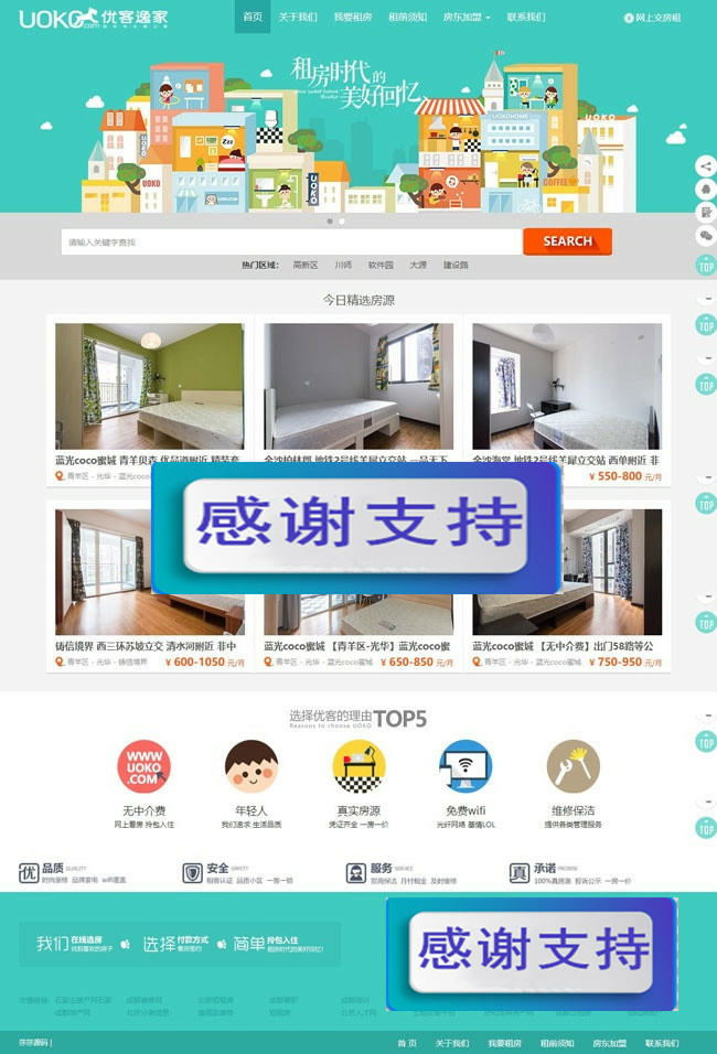 最新仿优客逸家租房网源码 公寓租赁/房屋租赁/一站式房屋托管出租平台源码(图1) 1619662007489176.png