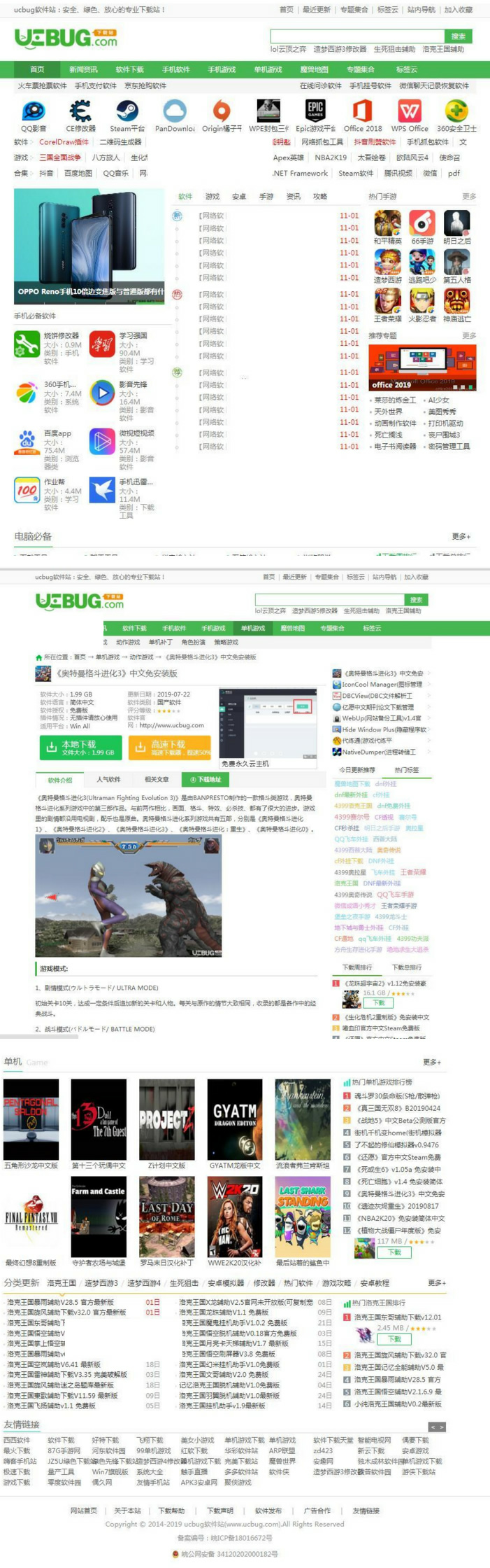 92kaifa仿《ucbug软件站》源码 电脑手机应用软件游戏下载站模板带手机站+同步生成移动源码(图1) 1617882354397835.png