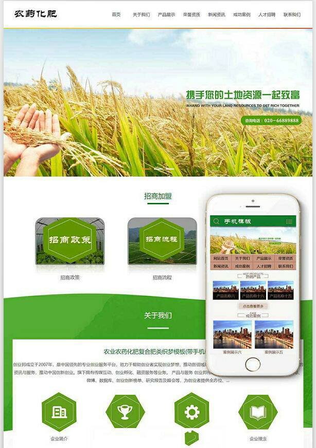 织梦dedecms农业农药化肥复合肥公司网站模板(带手机移动端)(图1) 1617105586918817.png