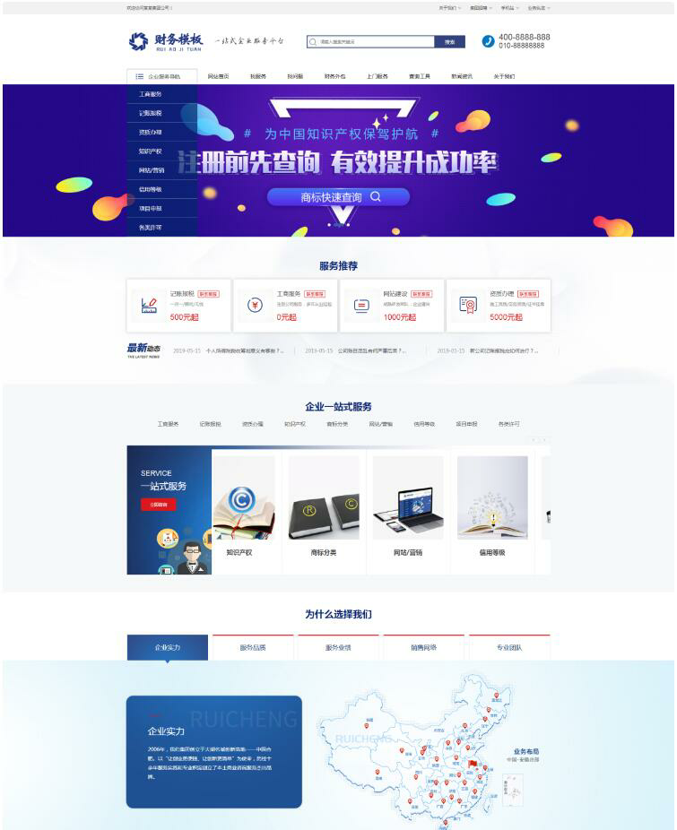 财务财会注册公司工商服务类企业网站织梦模板(图1) 1611818536622735.png