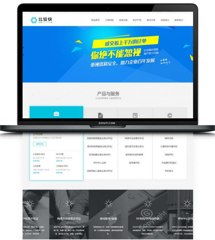 公司申请注册工商登记资质办理类网址织梦模板源代码(图1) 1611818004127086.png
